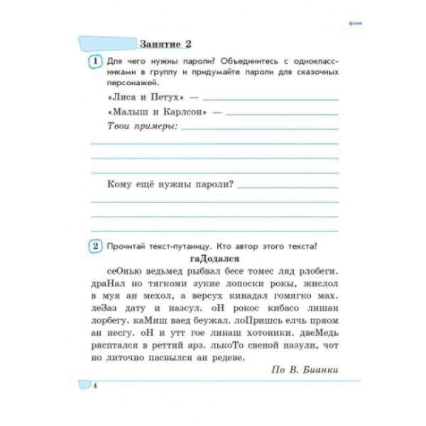 Розвивальні завдання для початкової школи. 4 клас. Серія «АРТ»  (Активний Розвиток Талантів) (російською мовою)