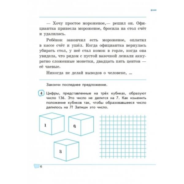 Розвивальні завдання для початкової школи. 4 клас. Серія «АРТ»  (Активний Розвиток Талантів) (російською мовою)