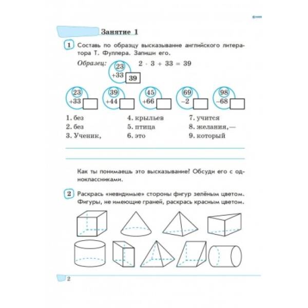 Розвивальні завдання для початкової школи. 4 клас. Серія «АРТ»  (Активний Розвиток Талантів) (російською мовою)