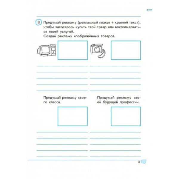 Розвивальні завдання для початкової школи. 4 клас. Серія «АРТ»  (Активний Розвиток Талантів) (російською мовою)