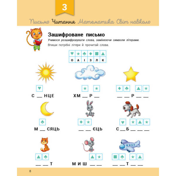 Розвивалочка з котом Тарасиком. 5-6 років