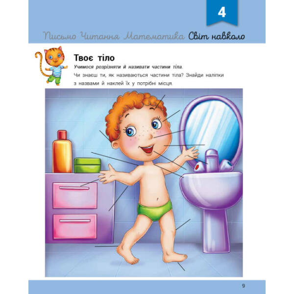 Розвивалочка з котом Тарасиком. 5-6 років
