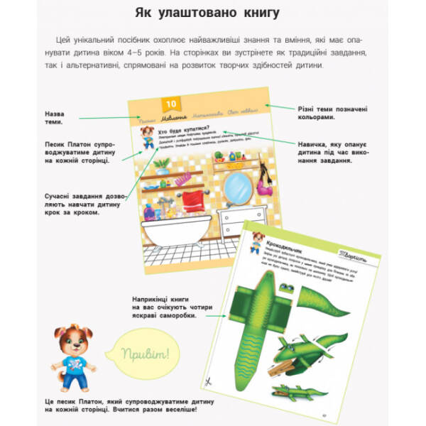 Розвивалочка з песиком Платоном. 4-5 років