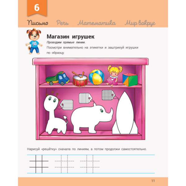 Розвивалочка з песиком Платоном. 4-5 років (російською мовою)