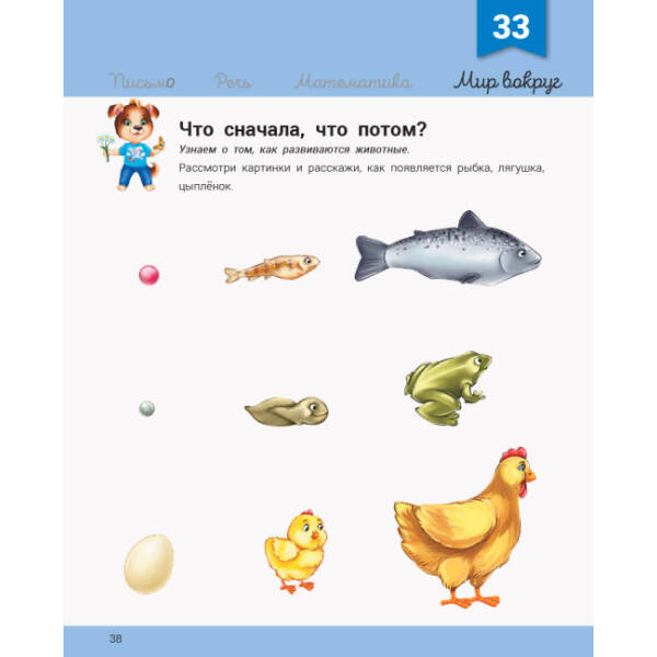 Розвивалочка з песиком Платоном. 4-5 років (російською мовою)