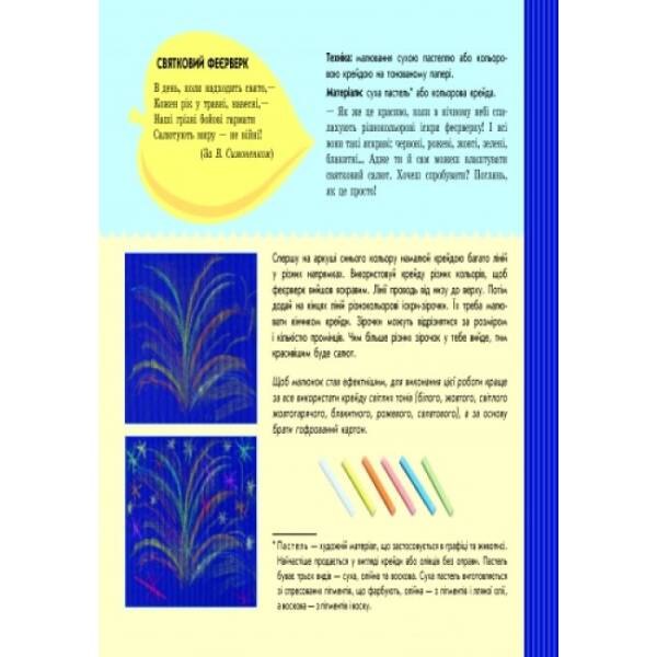 Розвиваємо творчі здібності. Чарівний малюнок. 3-4 роки. Випуск 1