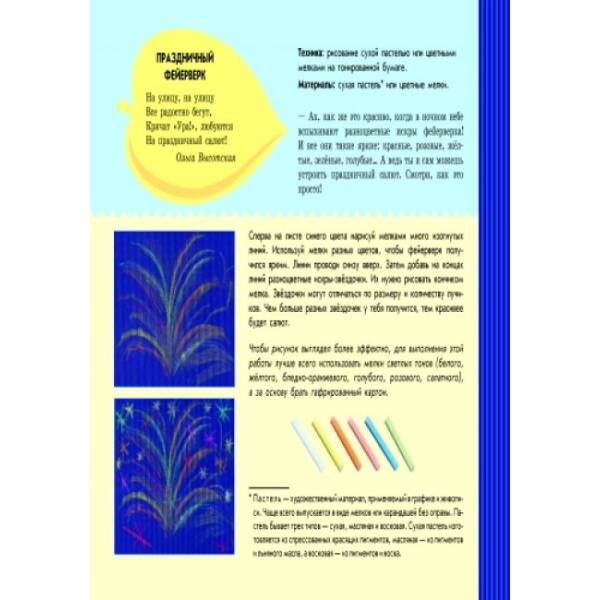 Розвиваємо творчі здібності. Чарівний малюнок. 3-4 роки. Випуск 1 (російською мовою)