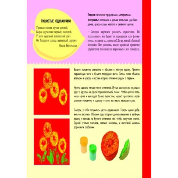 Розвиваємо творчі здібності. Чарівний малюнок. 3-4 роки. Випуск 1 (російською мовою)