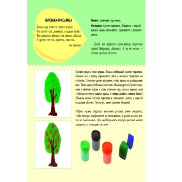 Розвиваємо творчі здібності. Чарівний малюнок. 3-4 роки. Випуск 1 (російською мовою)