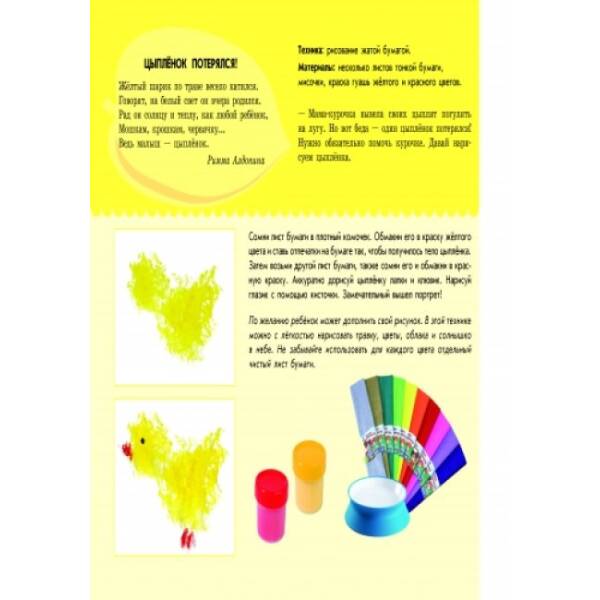 Розвиваємо творчі здібності. Чарівний малюнок. 3-4 роки. Випуск 1 (російською мовою)