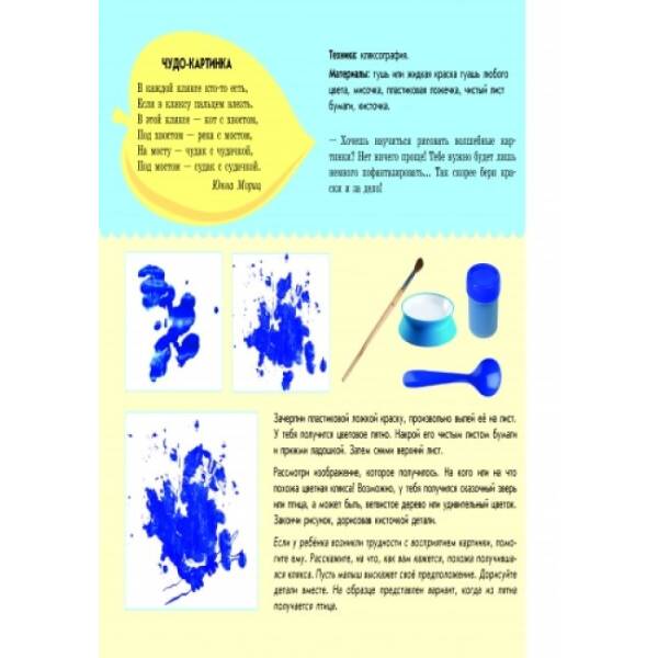 Розвиваємо творчі здібності. Чарівний малюнок. 3-4 роки. Випуск 1 (російською мовою)