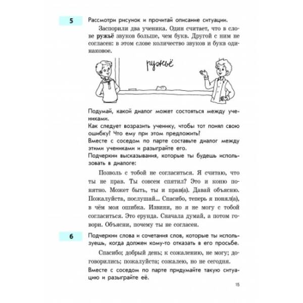 Русский язык. 3 класс: тетрадь для контроля учебных достижений (російською мовою)