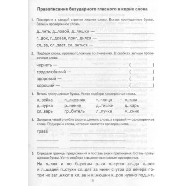 Русский язык. 3 класс. Тренажер (російською мовою)