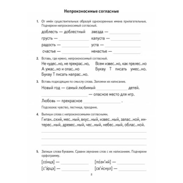 Русский язык. 3 класс. Тренажер (російською мовою)