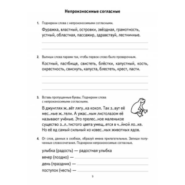 Русский язык. 3 класс. Тренажер (російською мовою)