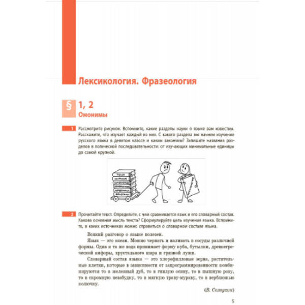 Русский язык (5-й год обучения). Учебник 9 класс для ОУЗ (с обучением на укр. яз.) (російською мовою)