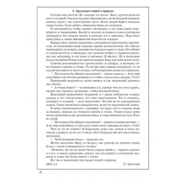 Русский язык. 6 класс. Универсальный комплект. Контроль учебных достижений (російською мовою)