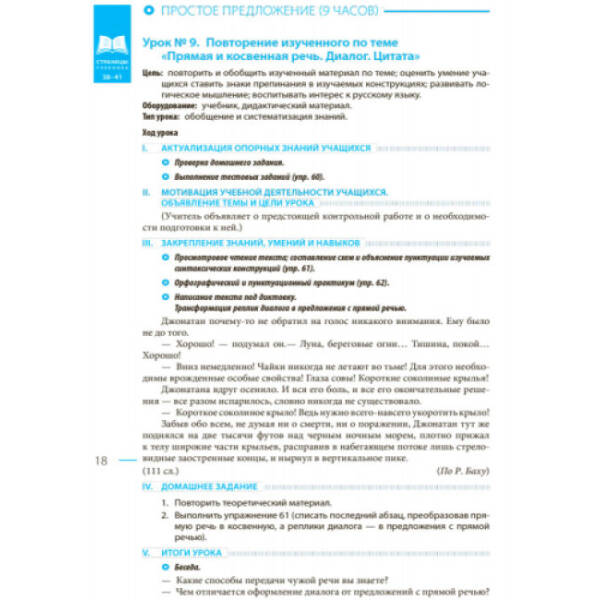 Русский язык. 9 класс (9-й год обучения): разработки уроков к учебнику Н. Ф. Баландиной для школ с обучением на украинском языке (російською мовою)