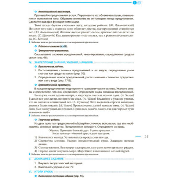 Русский язык. 9 класс (9-й год обучения): разработки уроков к учебнику Н. Ф. Баландиной для школ с обучением на украинском языке (російською мовою)