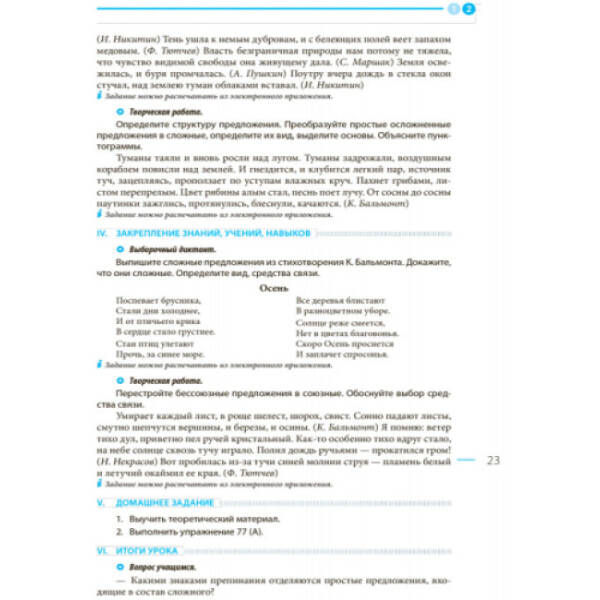 Русский язык. 9 класс (9-й год обучения): разработки уроков к учебнику Н. Ф. Баландиной для школ с обучением на украинском языке (російською мовою)