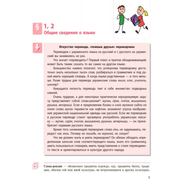 Русский язык (9-й год обучения). Учебник 9 класс для ОУЗ (с обучением на укр. яз.) (російською мовою)