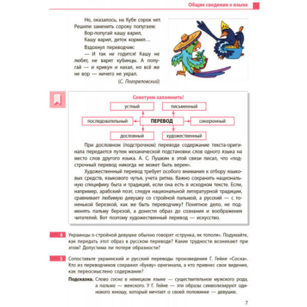 Русский язык (9-й год обучения). Учебник 9 класс для ОУЗ (с обучением на укр. яз.) (російською мовою)