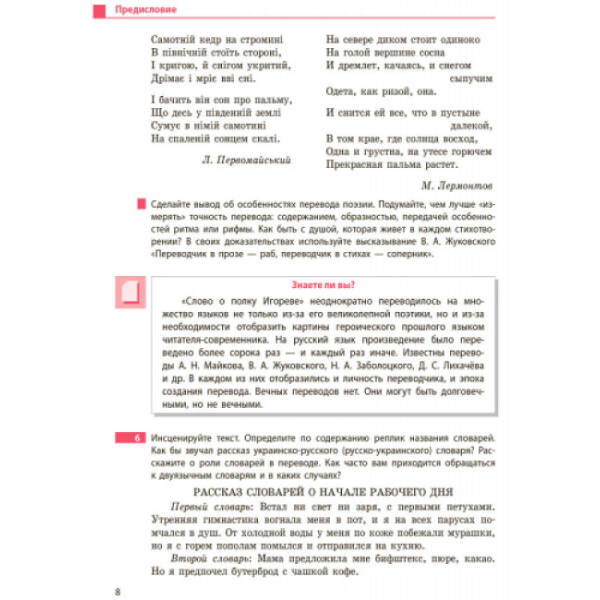 Русский язык (9-й год обучения). Учебник 9 класс для ОУЗ (с обучением на укр. яз.) (російською мовою)