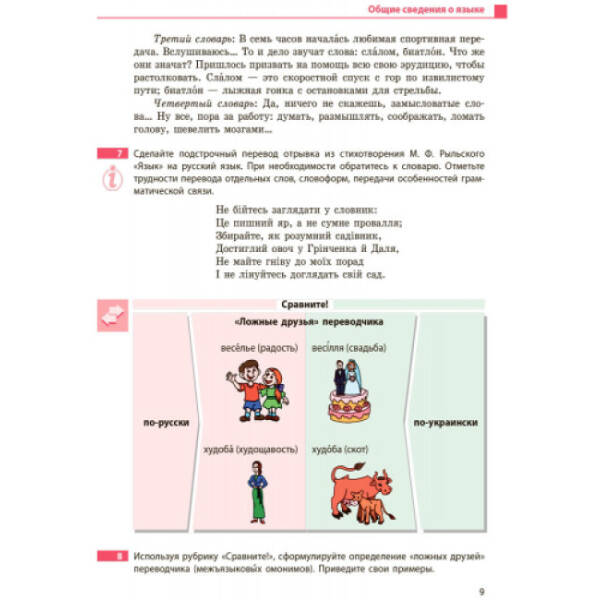 Русский язык (9-й год обучения). Учебник 9 класс для ОУЗ (с обучением на укр. яз.) (російською мовою)