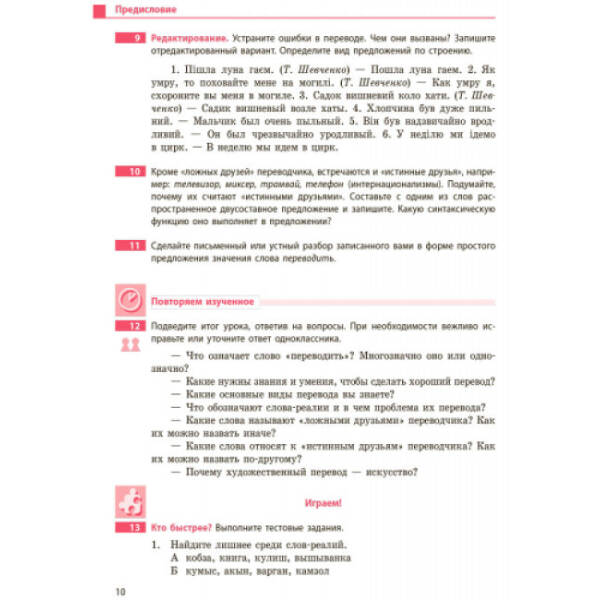 Русский язык (9-й год обучения). Учебник 9 класс для ОУЗ (с обучением на укр. яз.) (російською мовою)