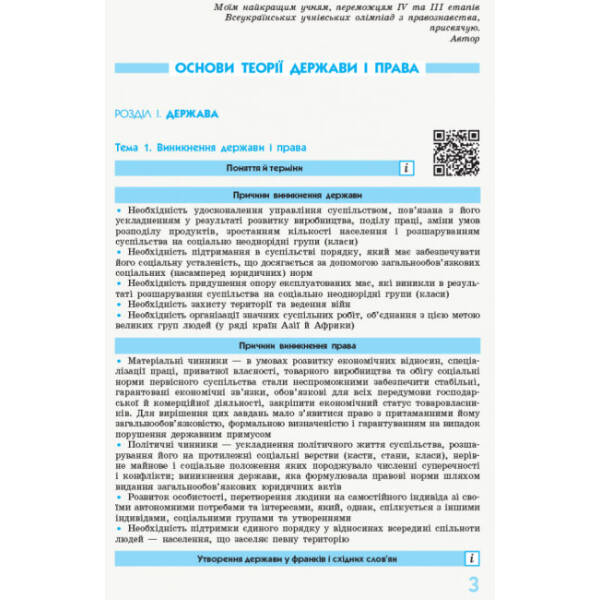 Рятівник 2.0. Правознавство у визначеннях, таблицях і схемах. 10– 11 класи