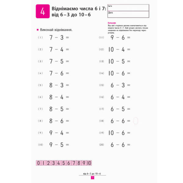 KUMON. Учимося віднімати