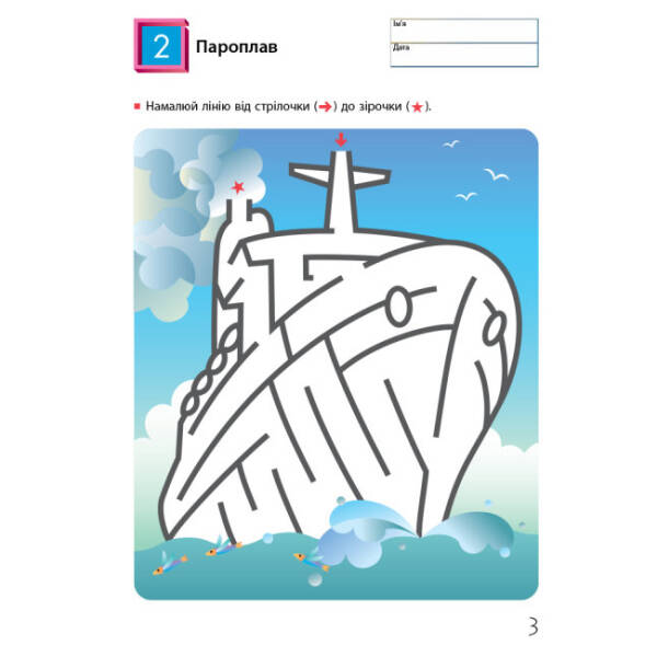 KUMON. Лабіринти. Транспорт.