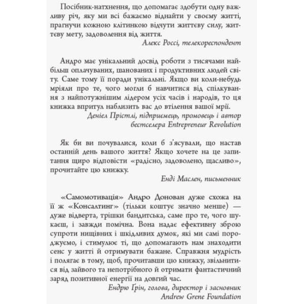 Самомотивація