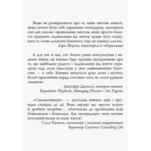 Самомотивація