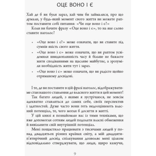Самомотивація