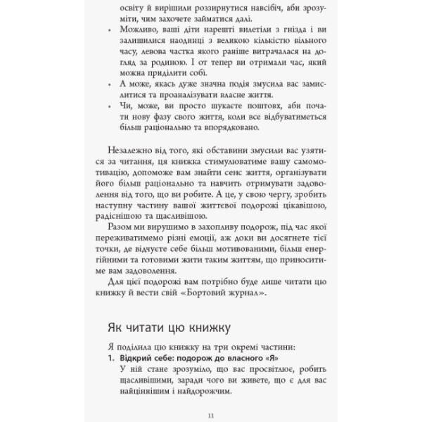 Самомотивація