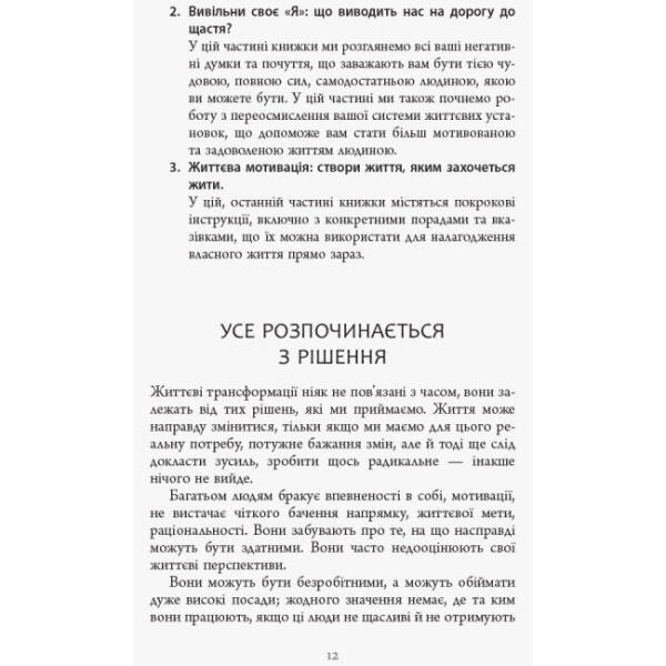 Самомотивація