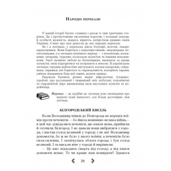 Серія “Джерела”. Українська література. 5 клас: Хрестоматія-довідник