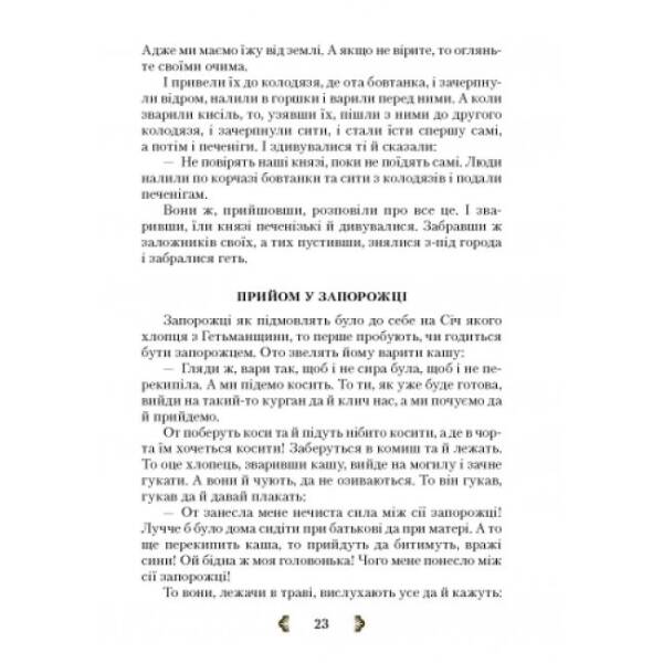 Серія “Джерела”. Українська література. 5 клас: Хрестоматія-довідник
