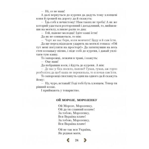 Серія “Джерела”. Українська література. 5 клас: Хрестоматія-довідник