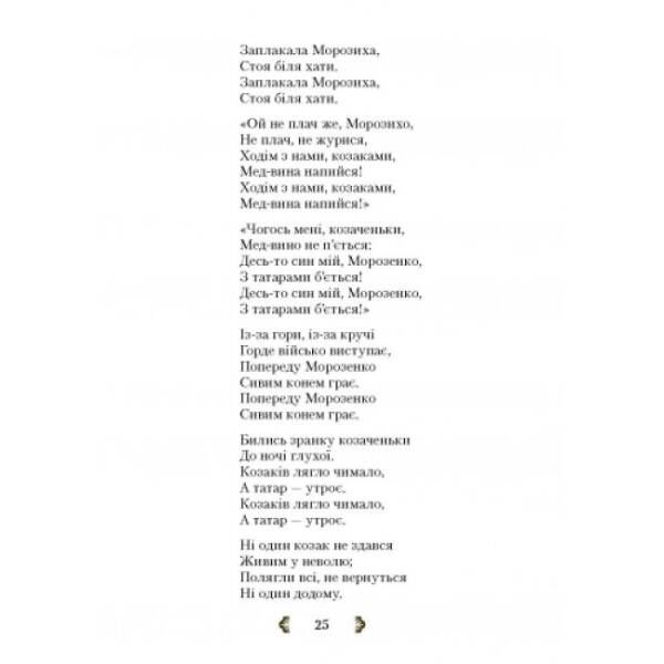 Серія “Джерела”. Українська література. 5 клас: Хрестоматія-довідник