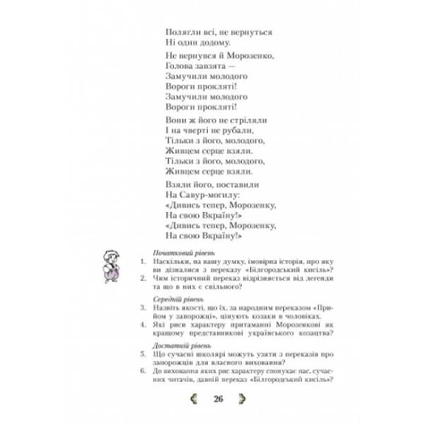 Серія “Джерела”. Українська література. 5 клас: Хрестоматія-довідник