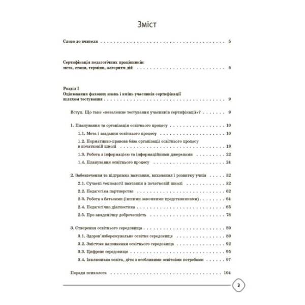 Сертифікація вчителів НУШ. Усе для підготовки
