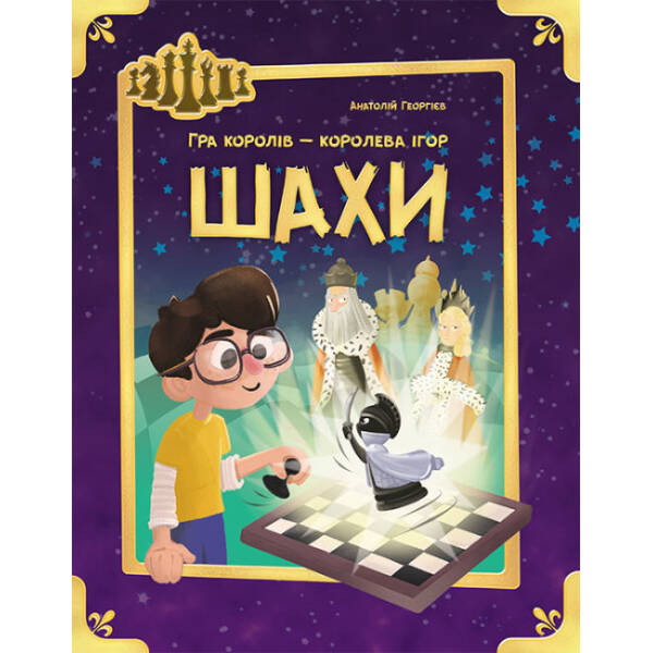 Шахи