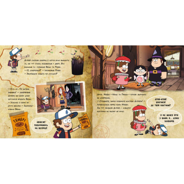 Щасливого ЛІТОвина! Disney. Історії. Гравіті Фолз