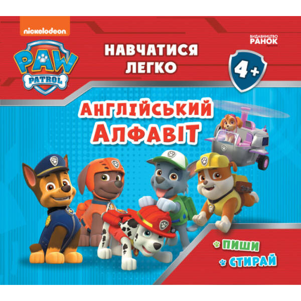 Щенячий Патруль. Навчатися легко! Ламіновані прописи. Англійський алфавіт
