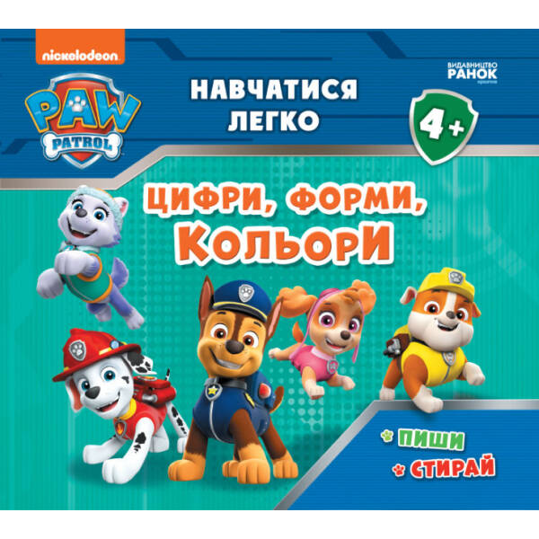Щенячий Патруль. Навчатися легко! Ламіновані прописи. Цифри, форми й кольори