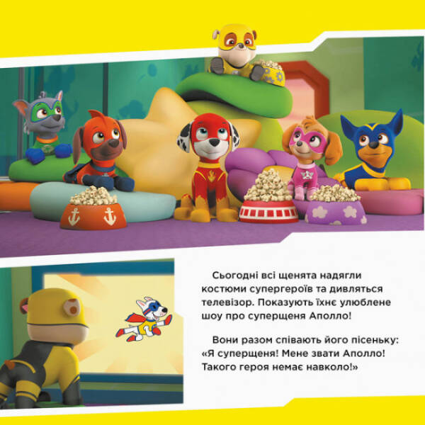 Щенята рятують Аполло. Щенячий Патруль. Історії