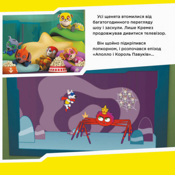 Щенята рятують Аполло. Щенячий Патруль. Історії