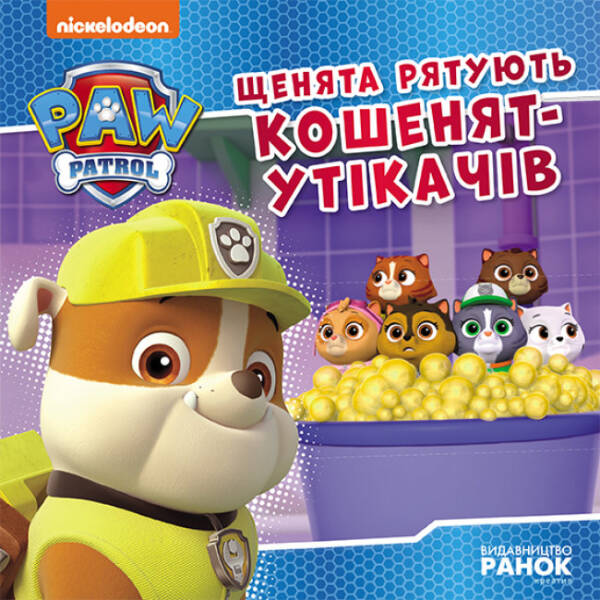 Щенята рятують кошенят-утікачів. Щенячий Патруль. Історії
